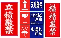物流用語 絵符