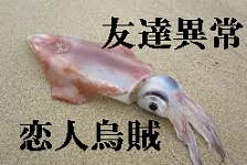 デジタル・IT用語 誤変換