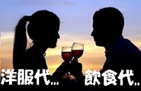会社・就活用語 必要経費