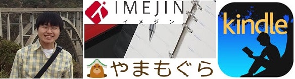 friends イメジン やまもぐら出版