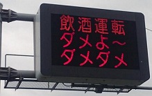 自動車用語 飲酒運転