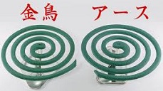 日用品用語 蚊取り線香